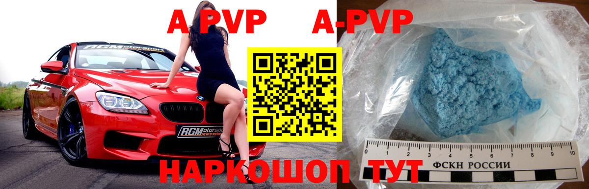 A-PVP VHQ Кировск