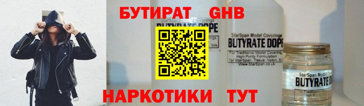 Бутират вода Кировск