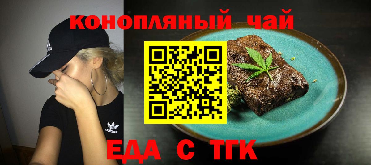 Кировск  Печенье с ТГК конопля  Вход с VPN 