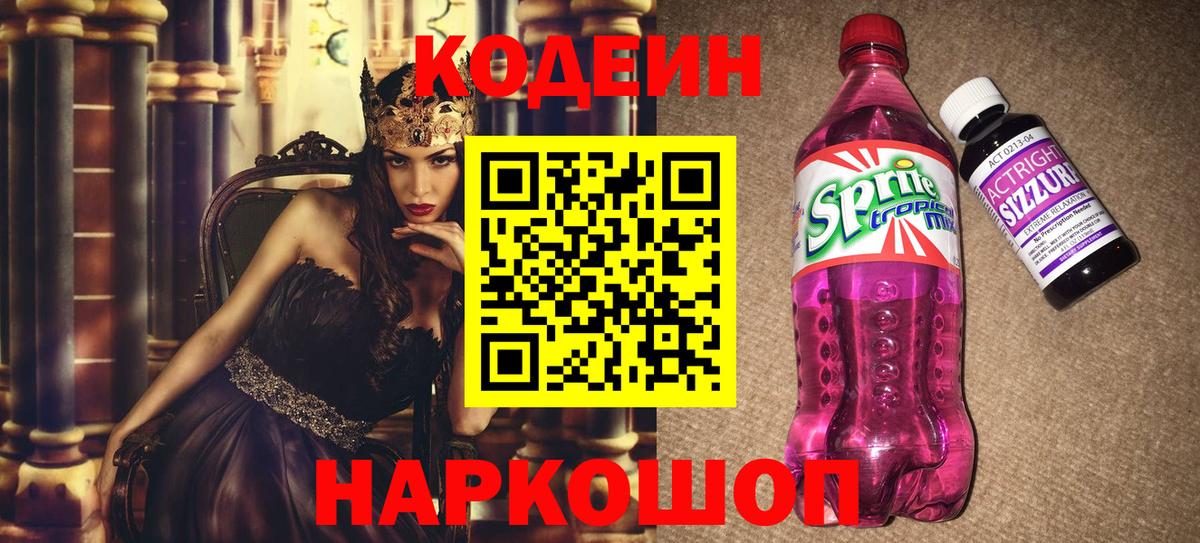 Codein Purple Drank Кировск
