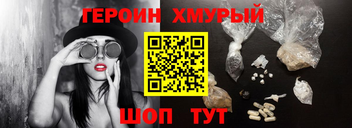 Героин хмурый Кировск