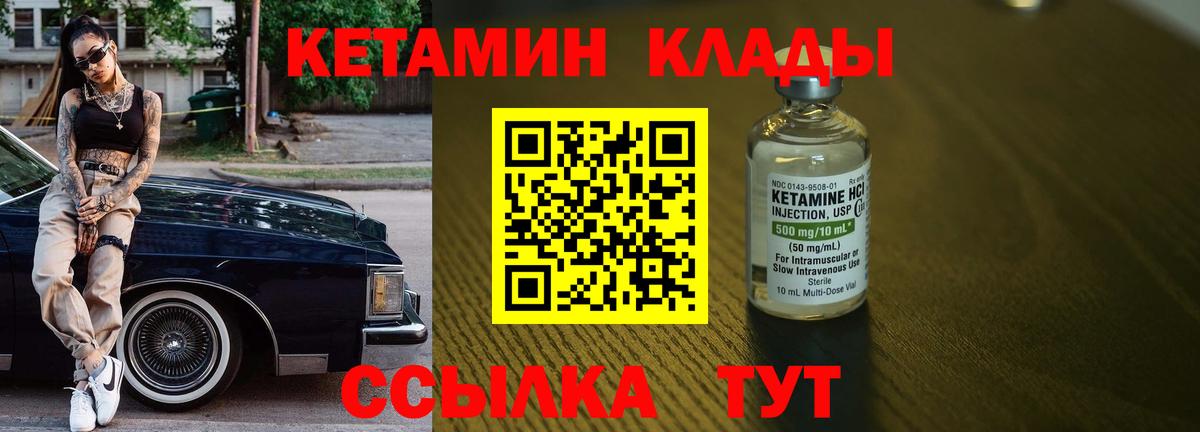 Кетамин VHQ Кировск