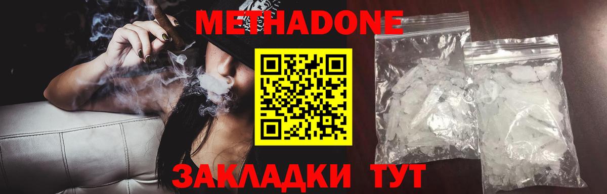 Метадон кристалл  Вход с VPN  МЕТАДОН мёд  Кировск 